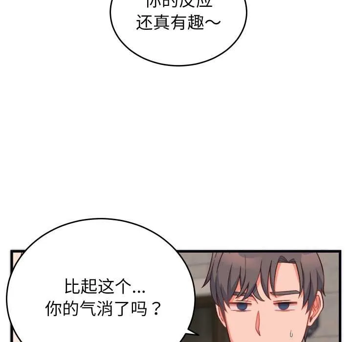 少爷的替身 第23話 第46页