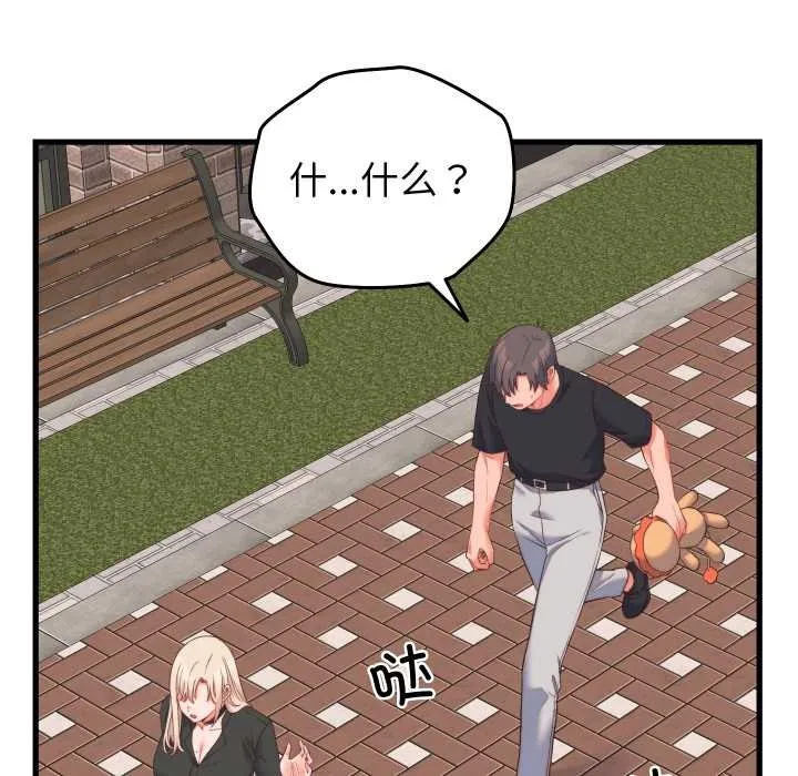 少爷的替身 第23話 第53页