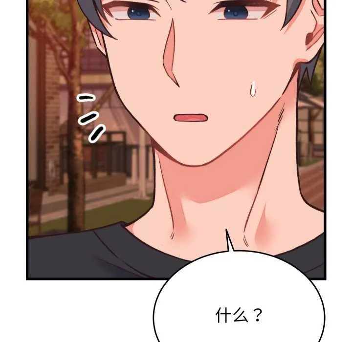 少爷的替身 第23話 第38页