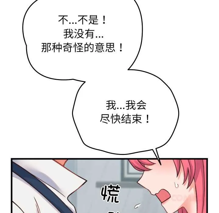 少爷的替身 第23話 第164页