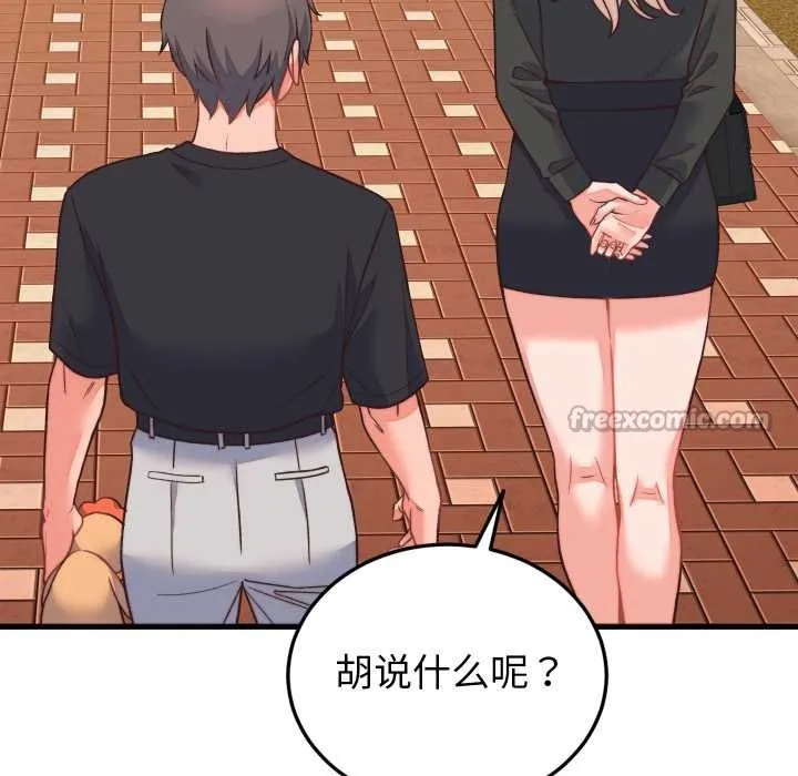 少爷的替身 第23話 第56页