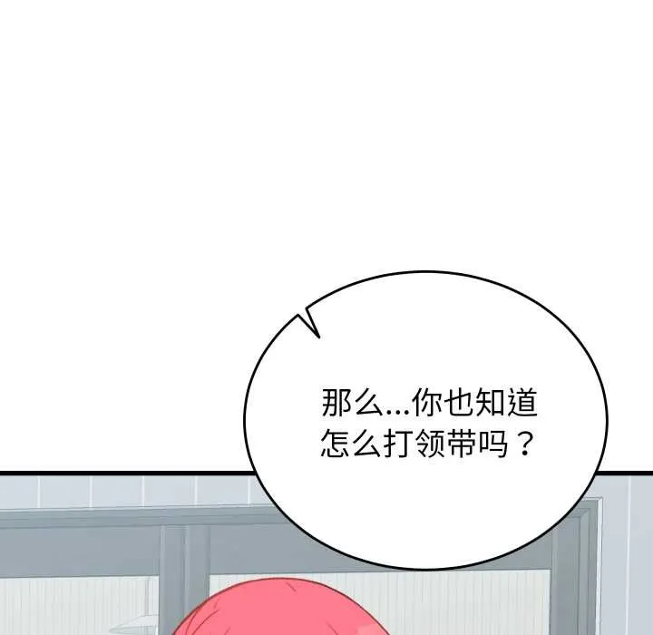 少爷的替身 第23話 第152页