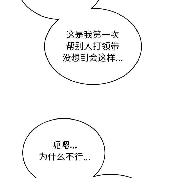 少爷的替身 第23話 第160页