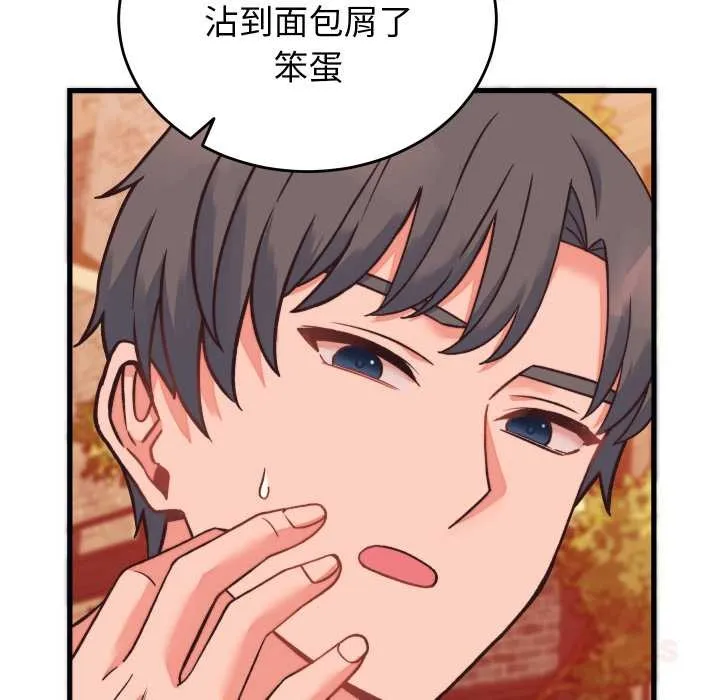 少爷的替身 第23話 第68页