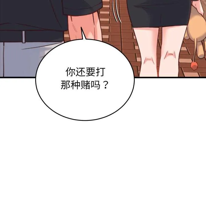 少爷的替身 第23話 第82页