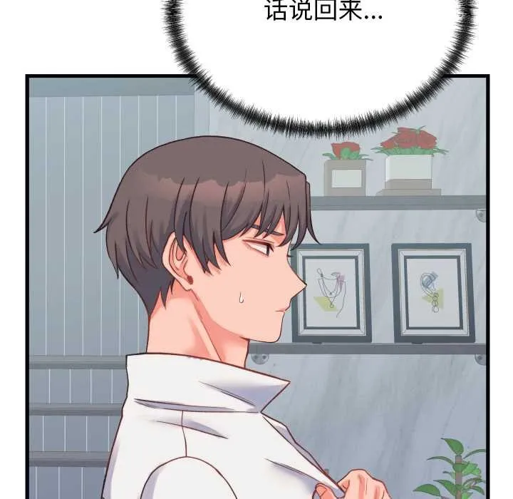 少爷的替身 第23話 第150页