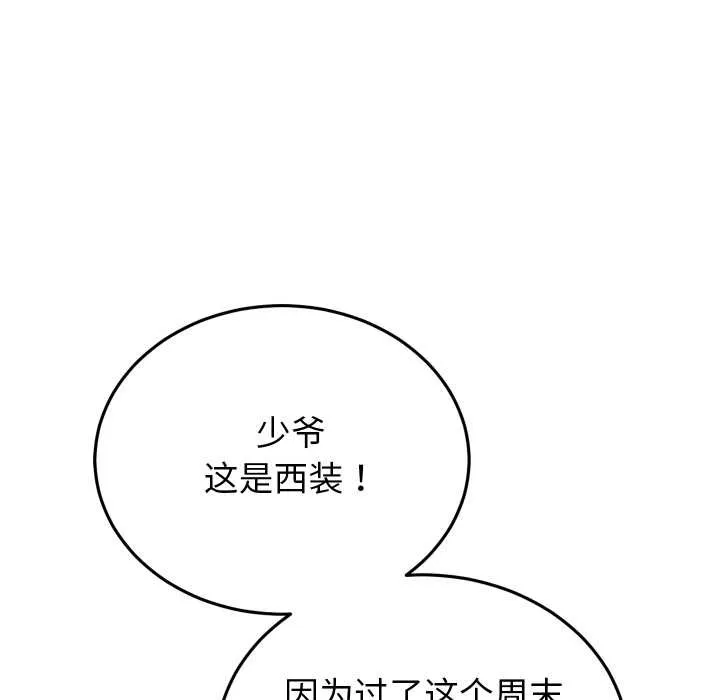 少爷的替身 第23話 第139页
