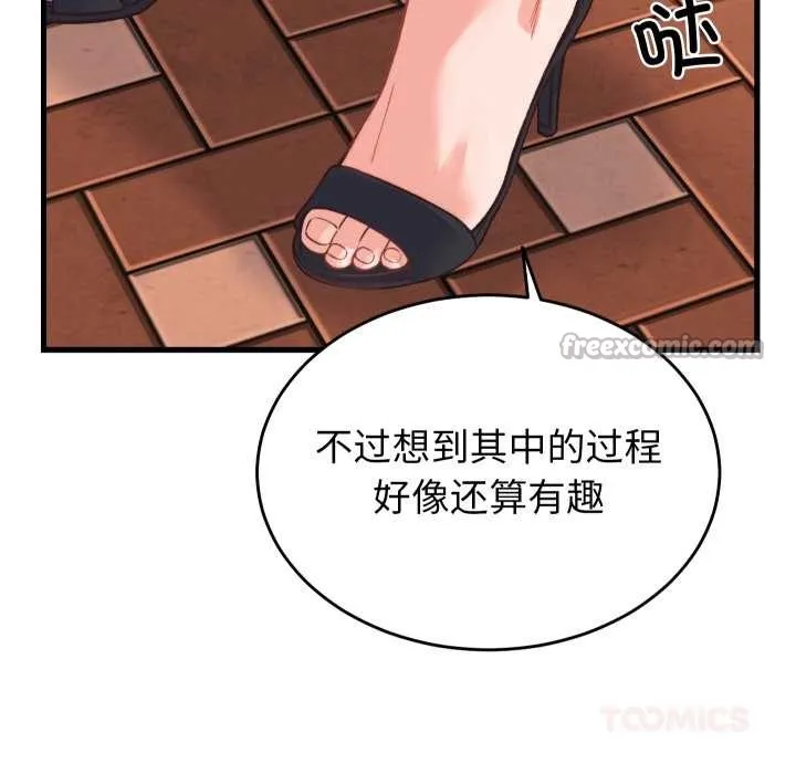 少爷的替身 第23話 第84页