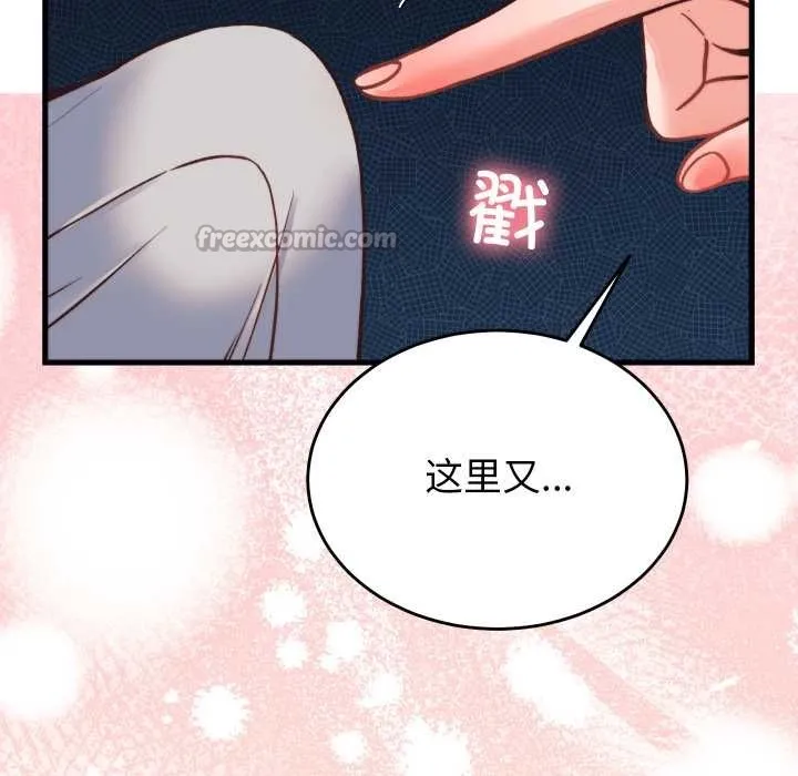 少爷的替身 第23話 第179页