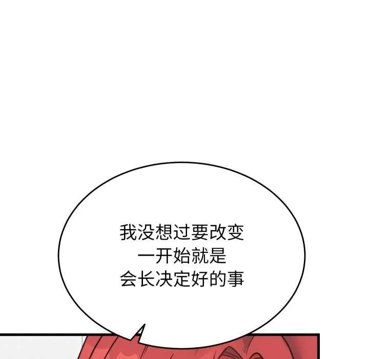 少爷的替身 第23話 第109页