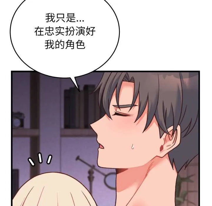 少爷的替身 第23話 第13页