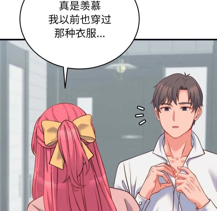 少爷的替身 第23話 第145页