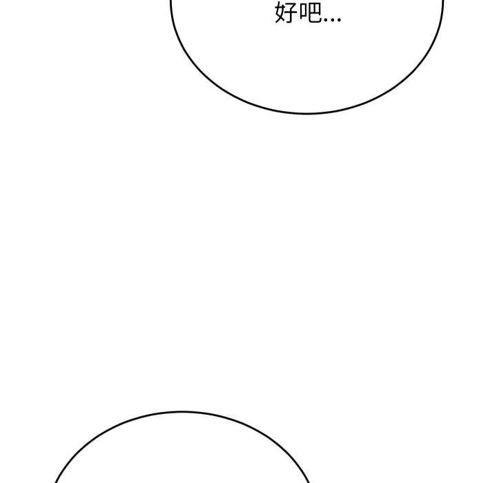 少爷的替身 第23話 第144页