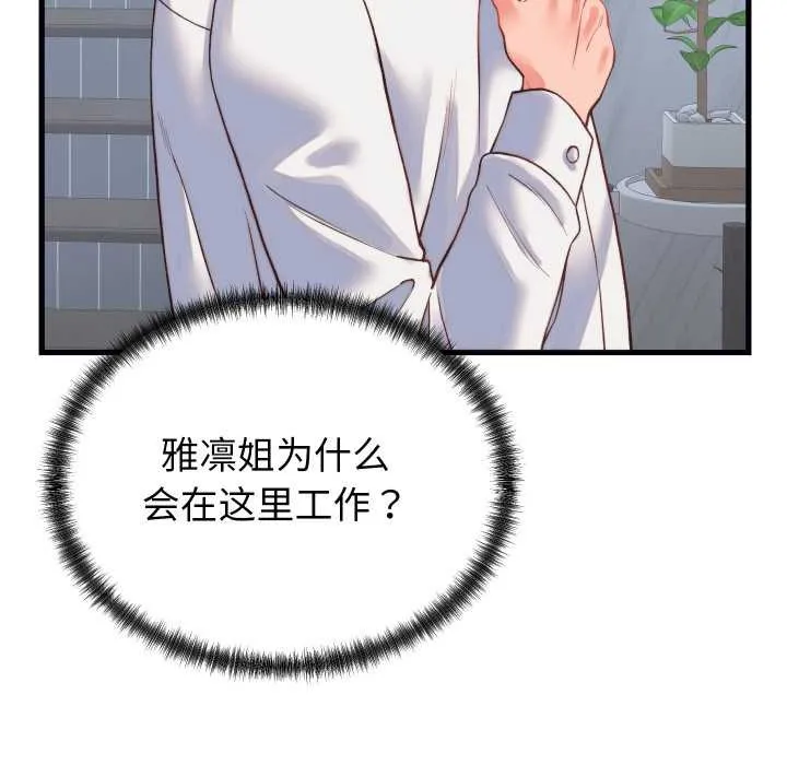 少爷的替身 第23話 第151页