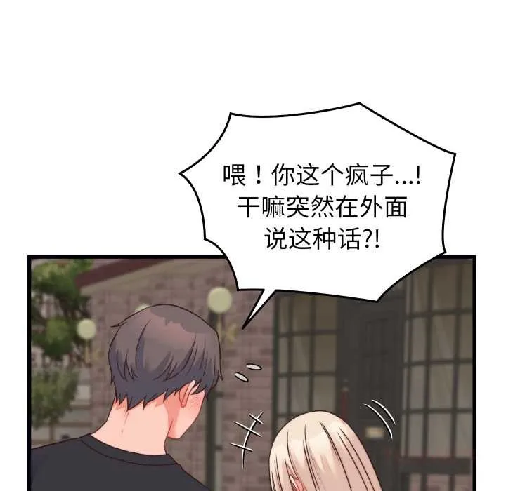 少爷的替身 第23話 第44页