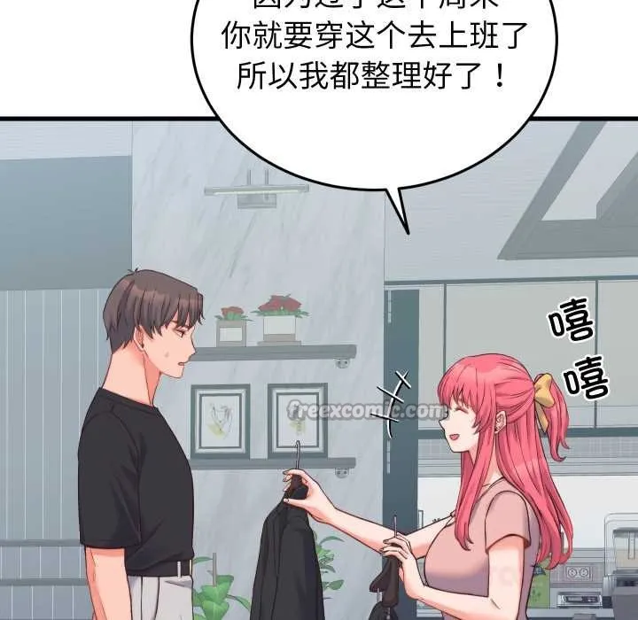 少爷的替身 第23話 第140页