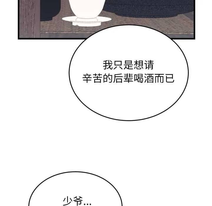 少爷的替身 第23話 第106页