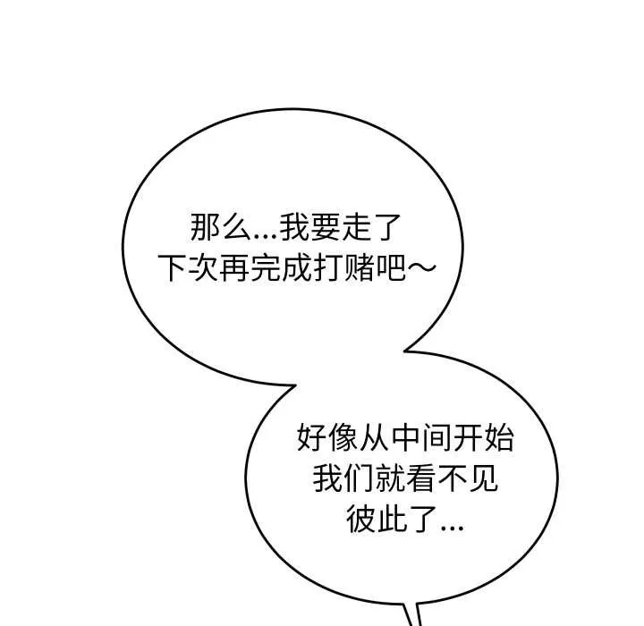少爷的替身 第23話 第80页