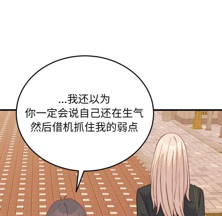 少爷的替身 第23話 第55页