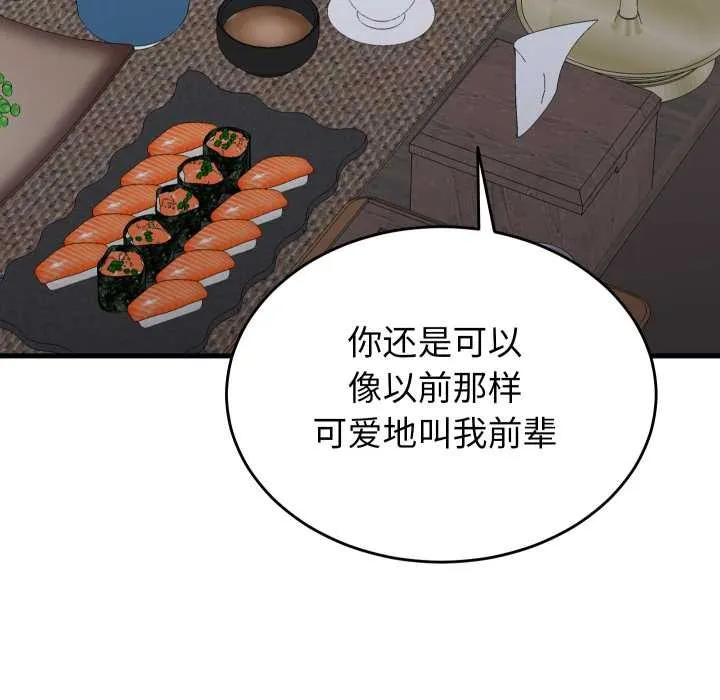 少爷的替身 第23話 第104页