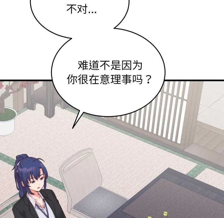 少爷的替身 第23話 第107页