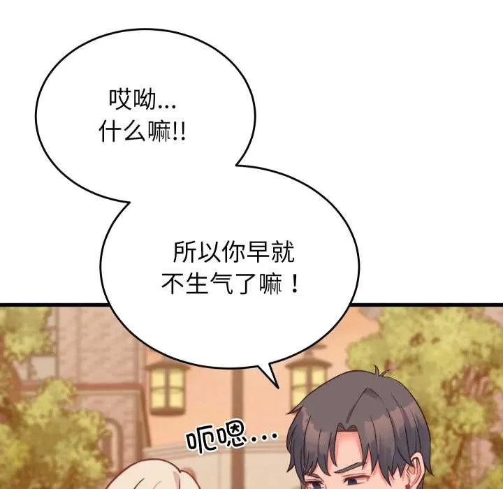 少爷的替身 第23話 第62页