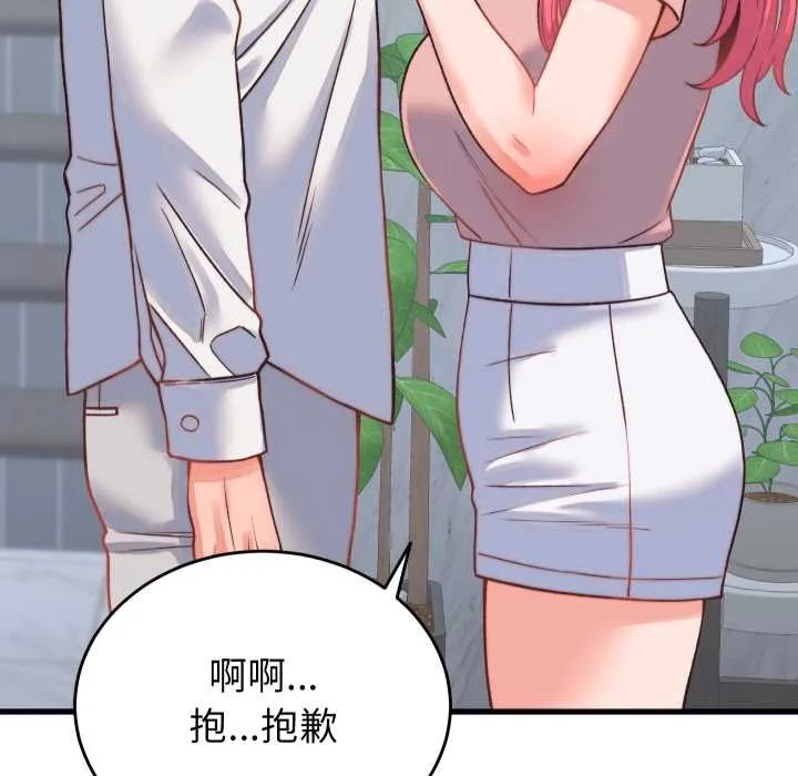 少爷的替身 第23話 第159页