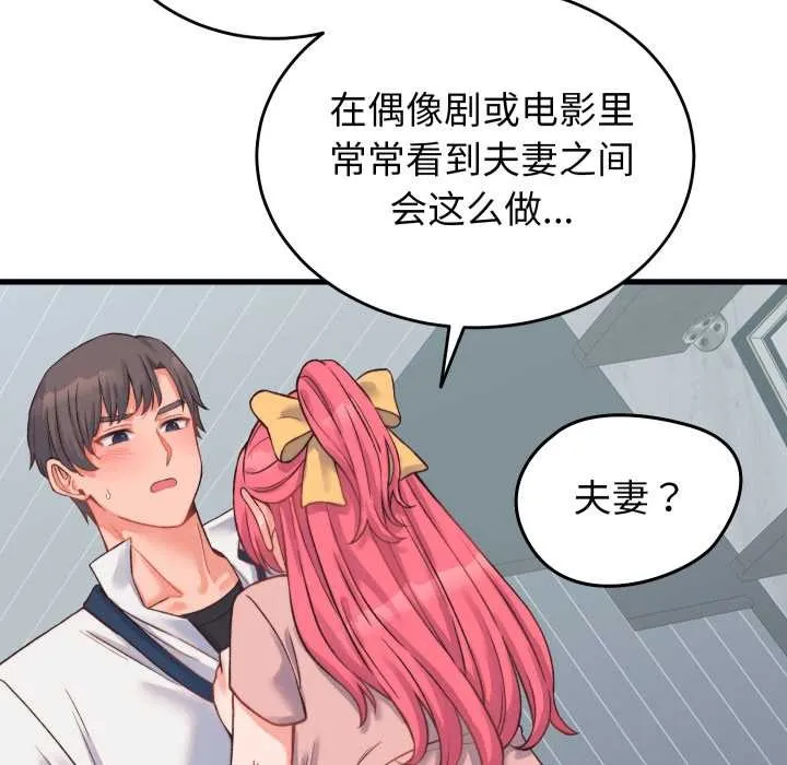 少爷的替身 第23話 第161页