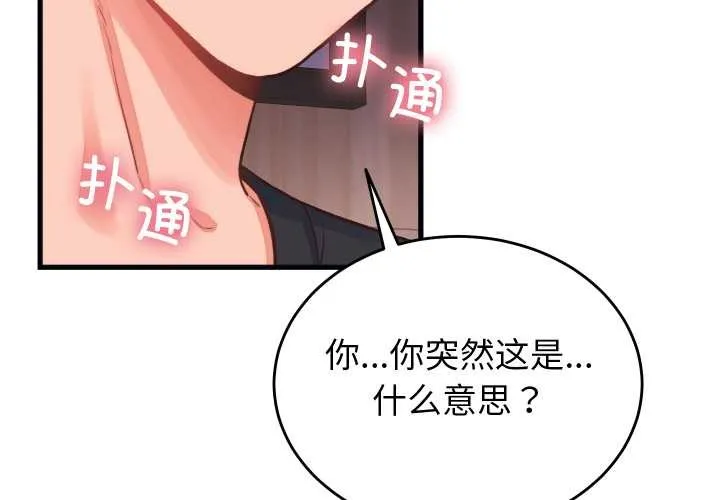 少爷的替身 第23話 第2页