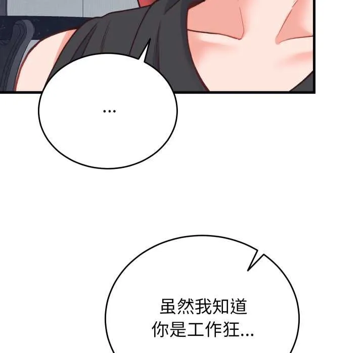 少爷的替身 第23話 第111页