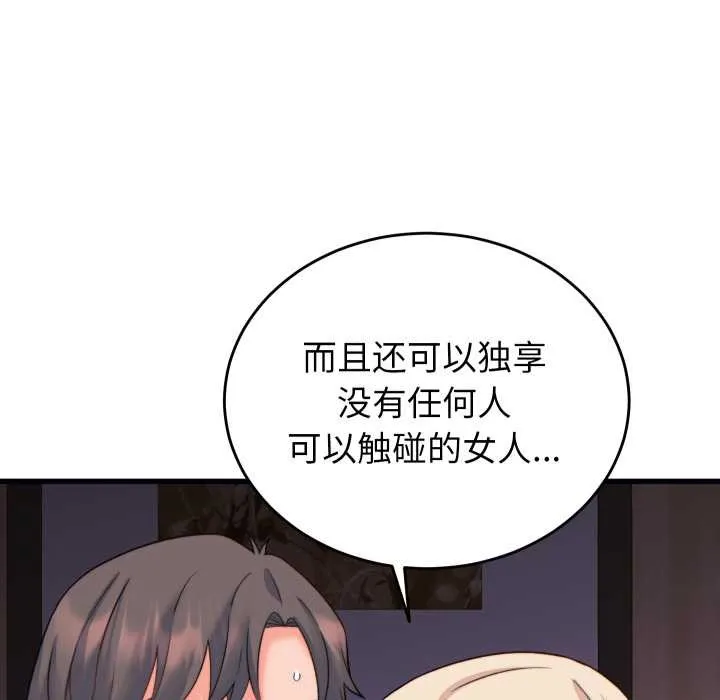 少爷的替身 第21話 第80页
