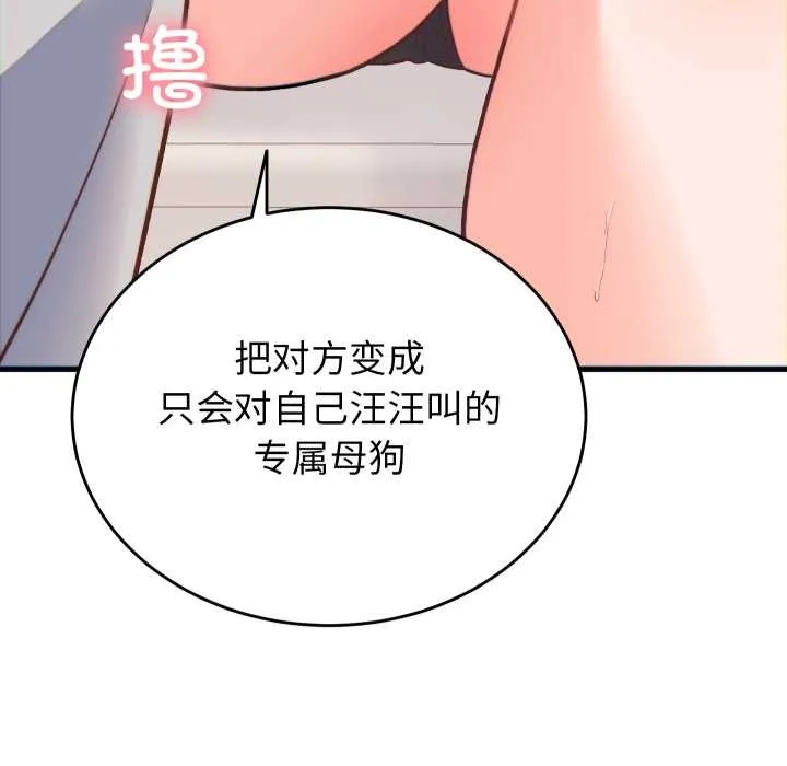 少爷的替身 第21話 第79页