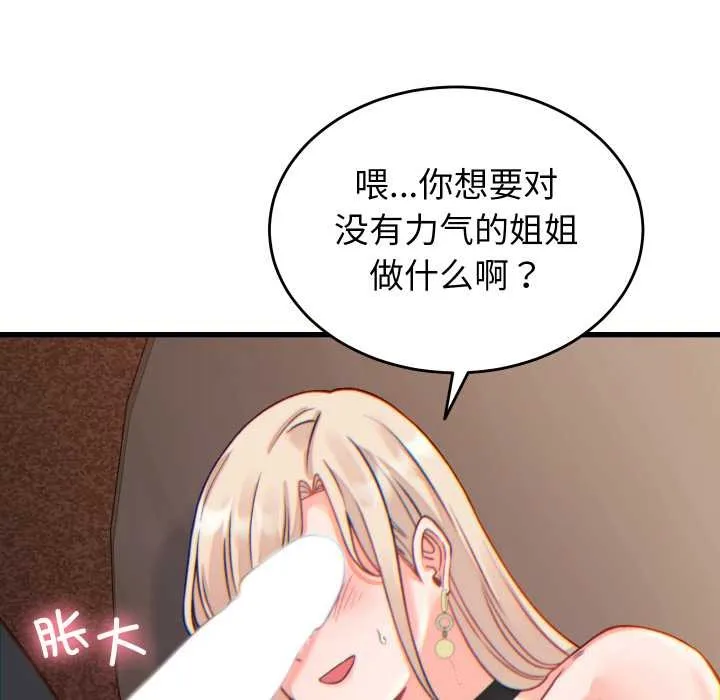 少爷的替身 第21話 第113页