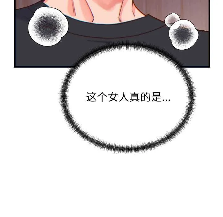 少爷的替身 第21話 第110页