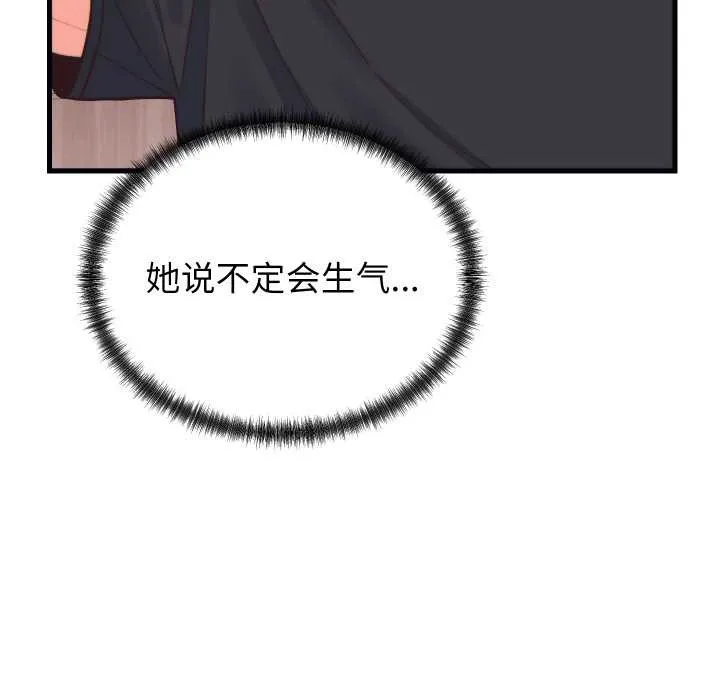 少爷的替身 第21話 第143页