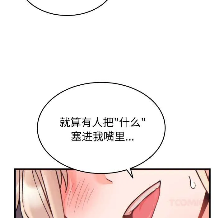 少爷的替身 第21話 第102页