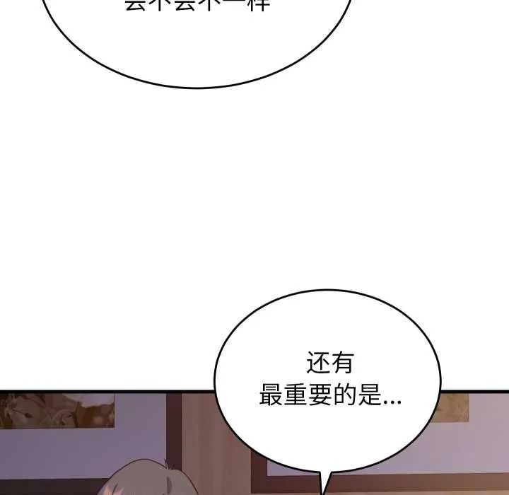 少爷的替身 第21話 第61页