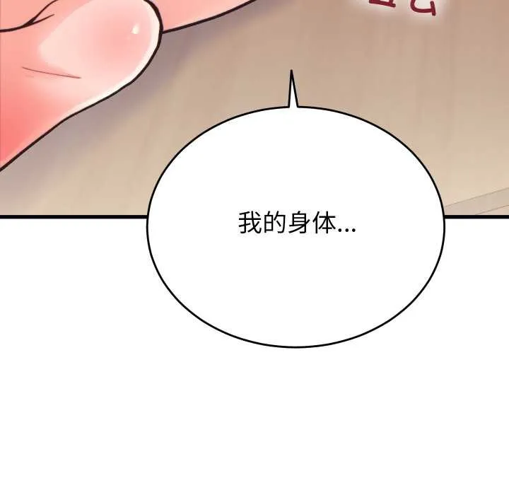 少爷的替身 第21話 第106页