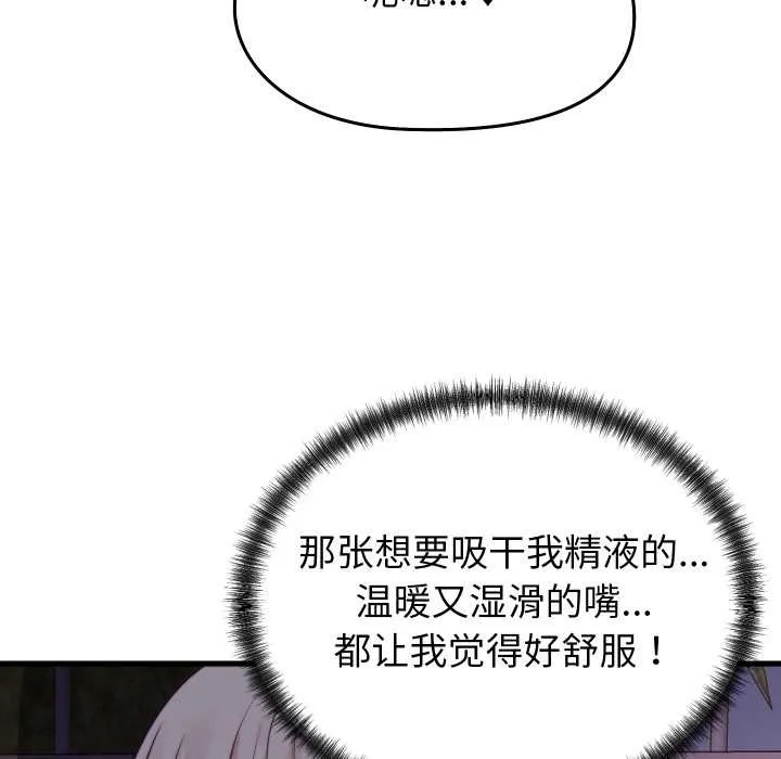 少爷的替身 第21話 第127页