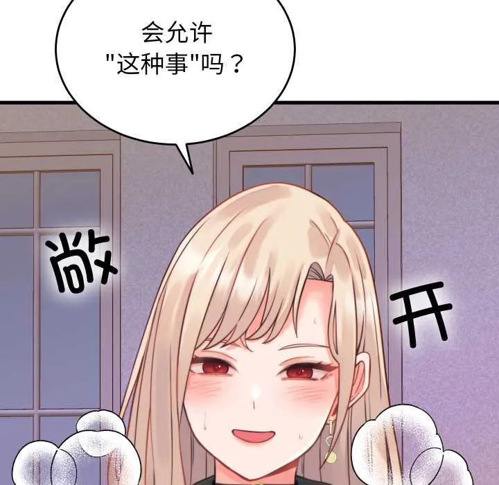 少爷的替身 第21話 第32页