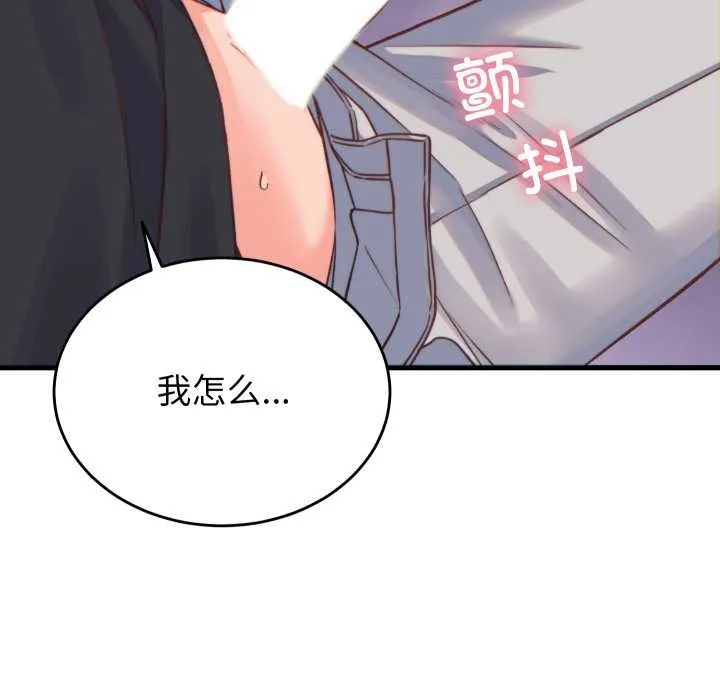 少爷的替身 第21話 第50页