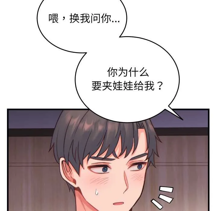 少爷的替身 第21話 第47页