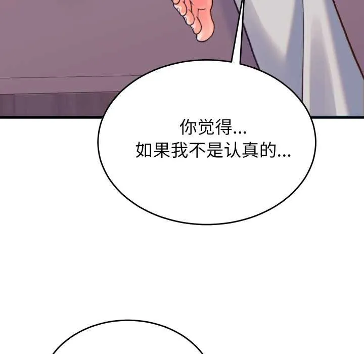 少爷的替身 第21話 第31页