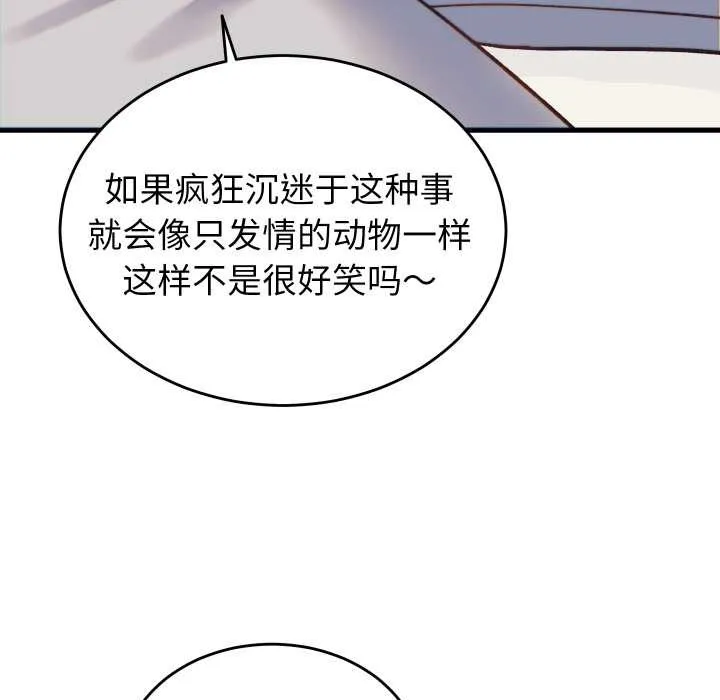 少爷的替身 第21話 第46页