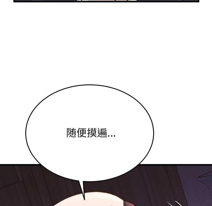 少爷的替身 第21話 第104页
