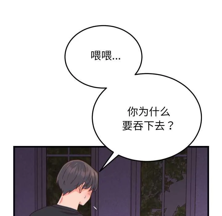 少爷的替身 第21話 第149页
