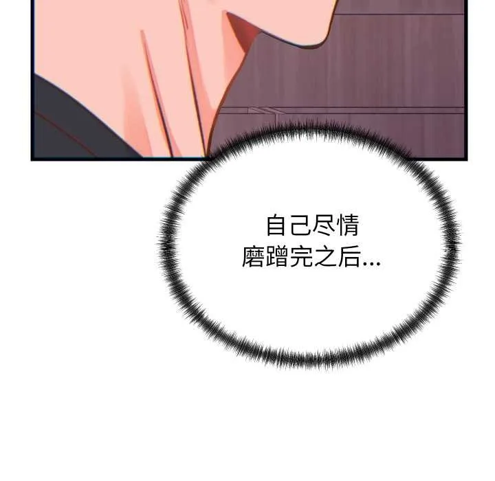 少爷的替身 第21話 第96页