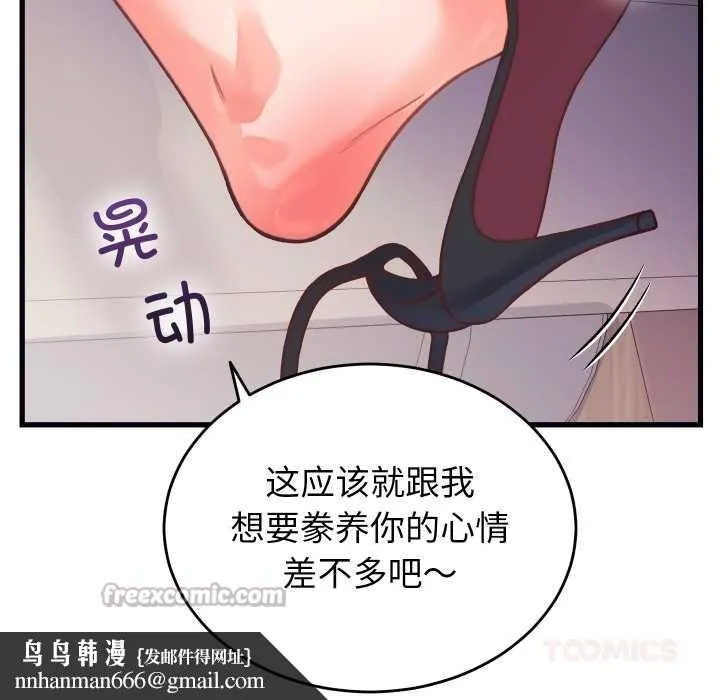 少爷的替身 第21話 第84页