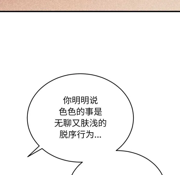 少爷的替身 第21話 第40页