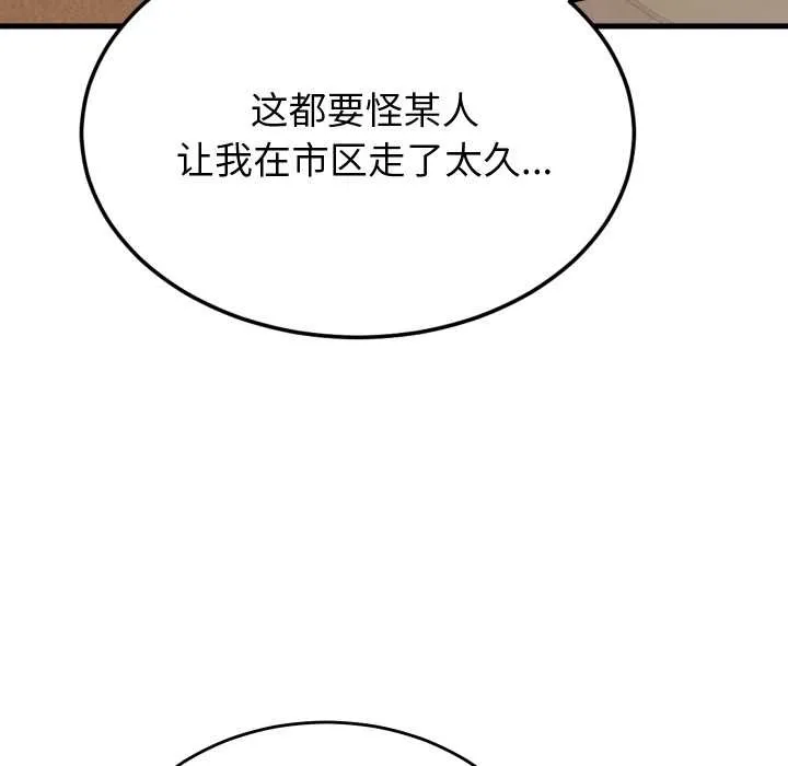 少爷的替身 第21話 第90页